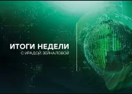 Итоги недели с Ирадой Зейналовой на НТВ от 26.03.2023