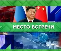 Место встречи (канал на НТВ). Сегодняшний выпуск 21.03.2023