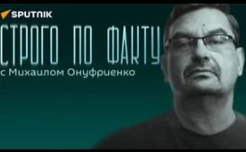 Строго по факту с Онуфриенко: планы Польши на Украину, пацифисты-террористы и суд над Трампом