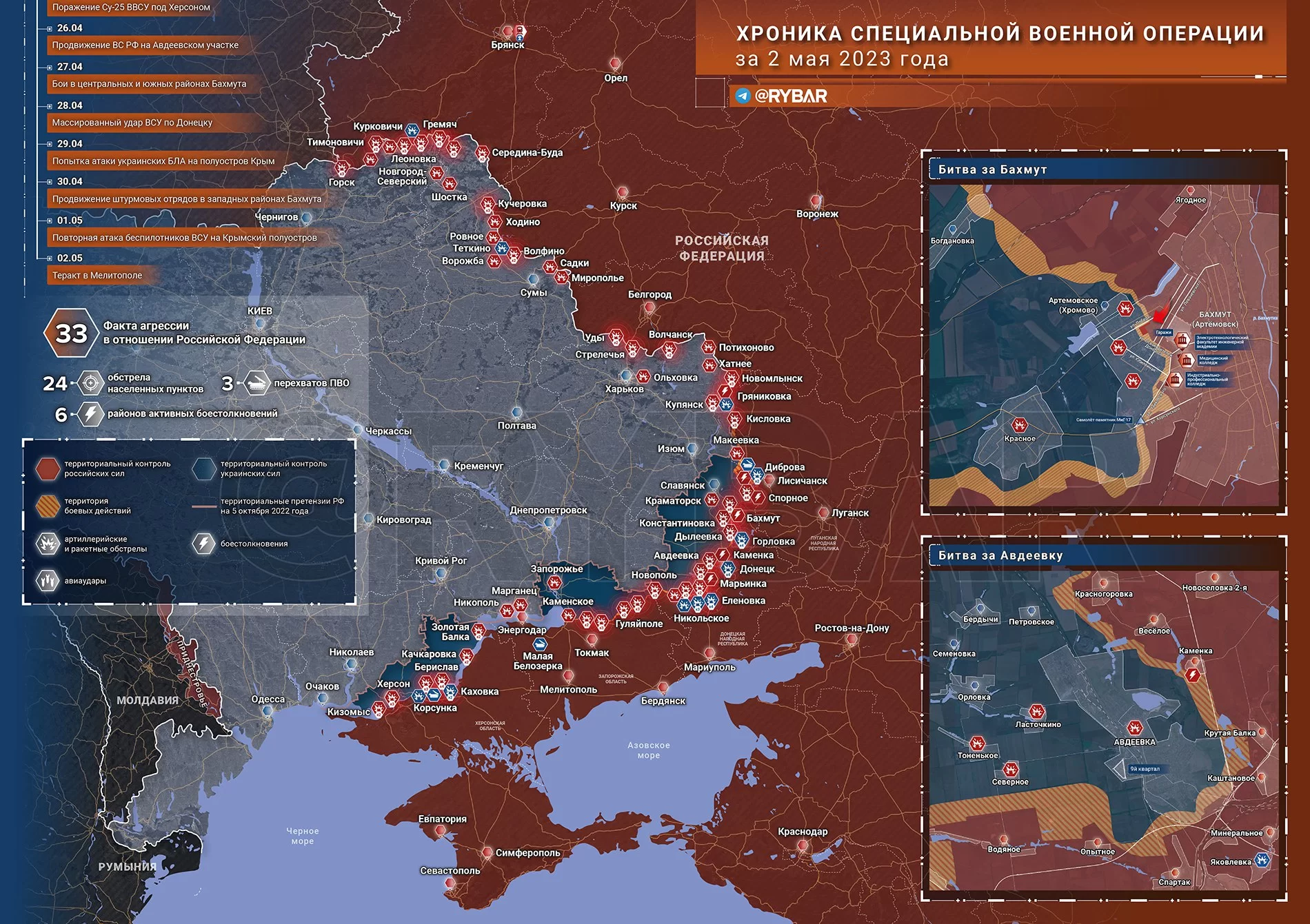 Хроника специальной военной операции за 2 мая