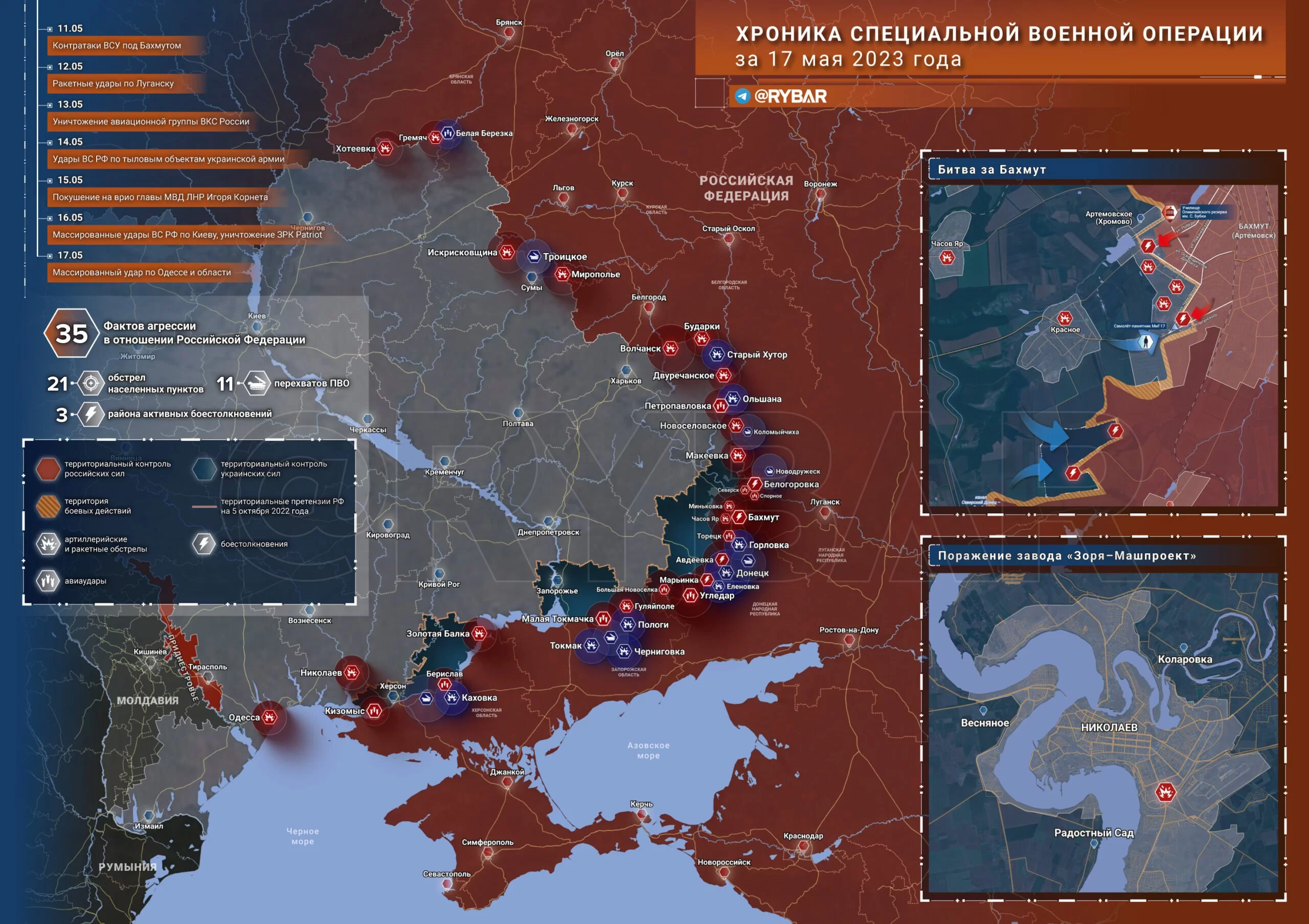 Хроника специальной военной операции за 17 мая