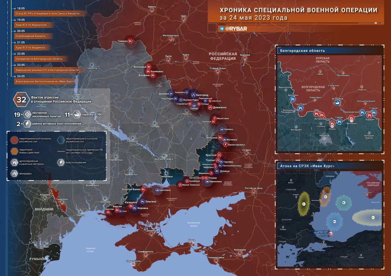 Хроника специальной военной операции за 24 мая