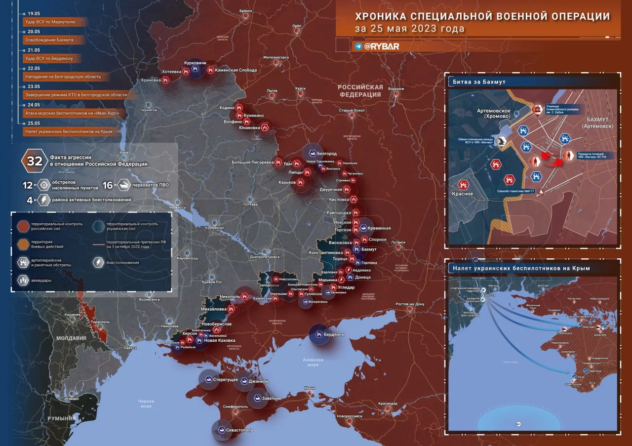 Хроника специальной военной операции за 25 мая