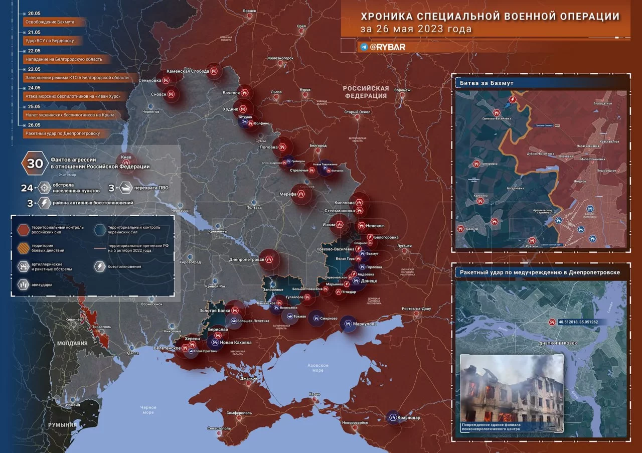 Хроника специальной военной операции за 26 мая