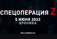 5 июня — хроника главных событий этого дня