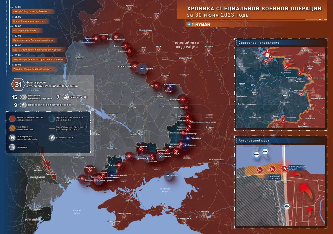 Хроника специальной военной операции за 30 июня 2023 года