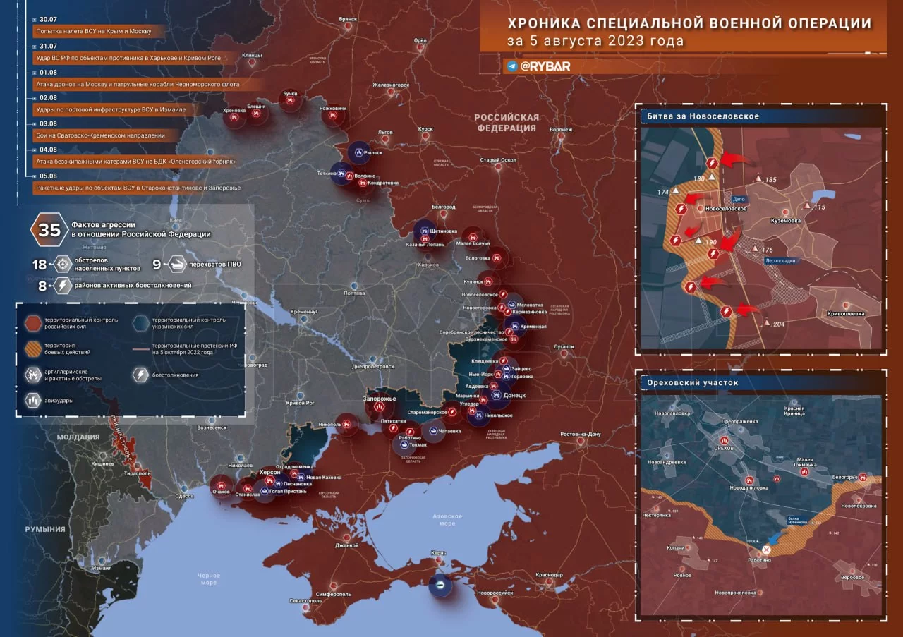 Хроника специальной военной операции за 5 августа 2023 года