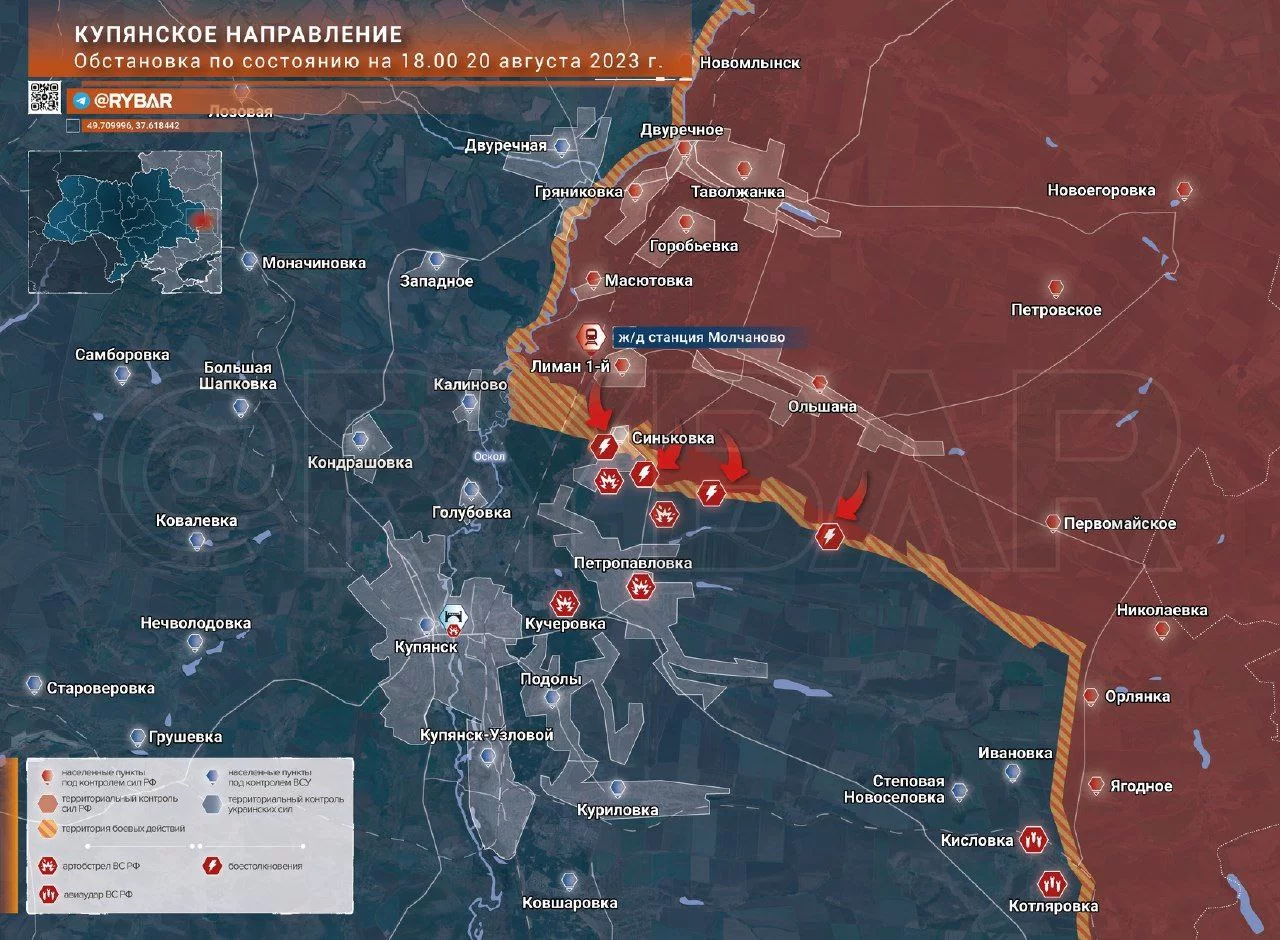 Купянский участок фронта обстановка по состоянию на 18.00 20 августа 2023 года