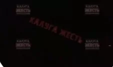 Над Калужской областью сбит украинский беспилотник 25.08.2023