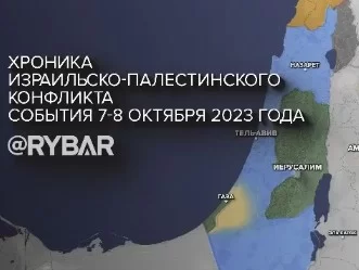 Хроника израильско-палестинского конфликта: события 7-8 октября 2023 года