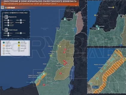 Обострение в зоне израильско-палестинского конфликта обстановка по состоянию на 14.00 20 октября 2023 года