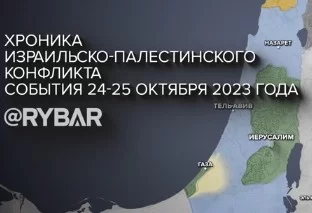 Хроника израильско-палестинского конфликта: события 24-25 октября 2023 года