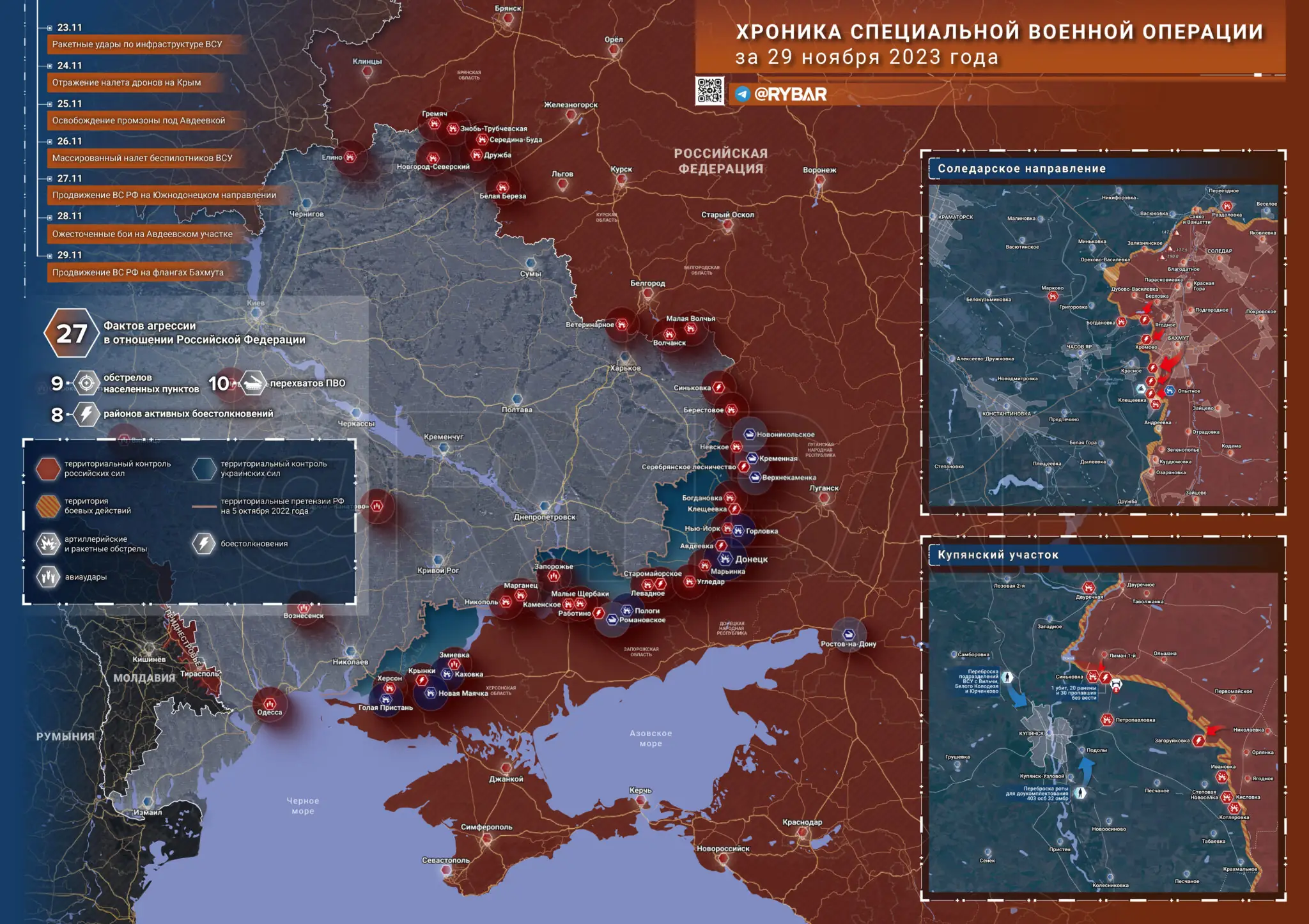 Хроника специальной военной операции за 29 ноября 2023 года