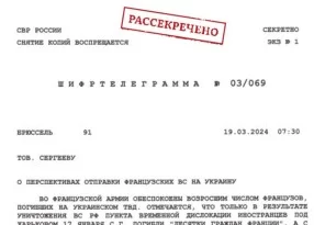 СВР рассекретила доклад резидента о планах Франции отправить на Украину воинский контингент