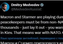 Отправка натовских «миротворцев» на помощь Киеву будет означать войну с НАТО — Медведев