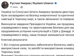 Заявление главы Минобороны Украины Умерова по итогам переговоров с США в Саудовской Аравии: